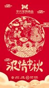 中秋節(jié)快樂！