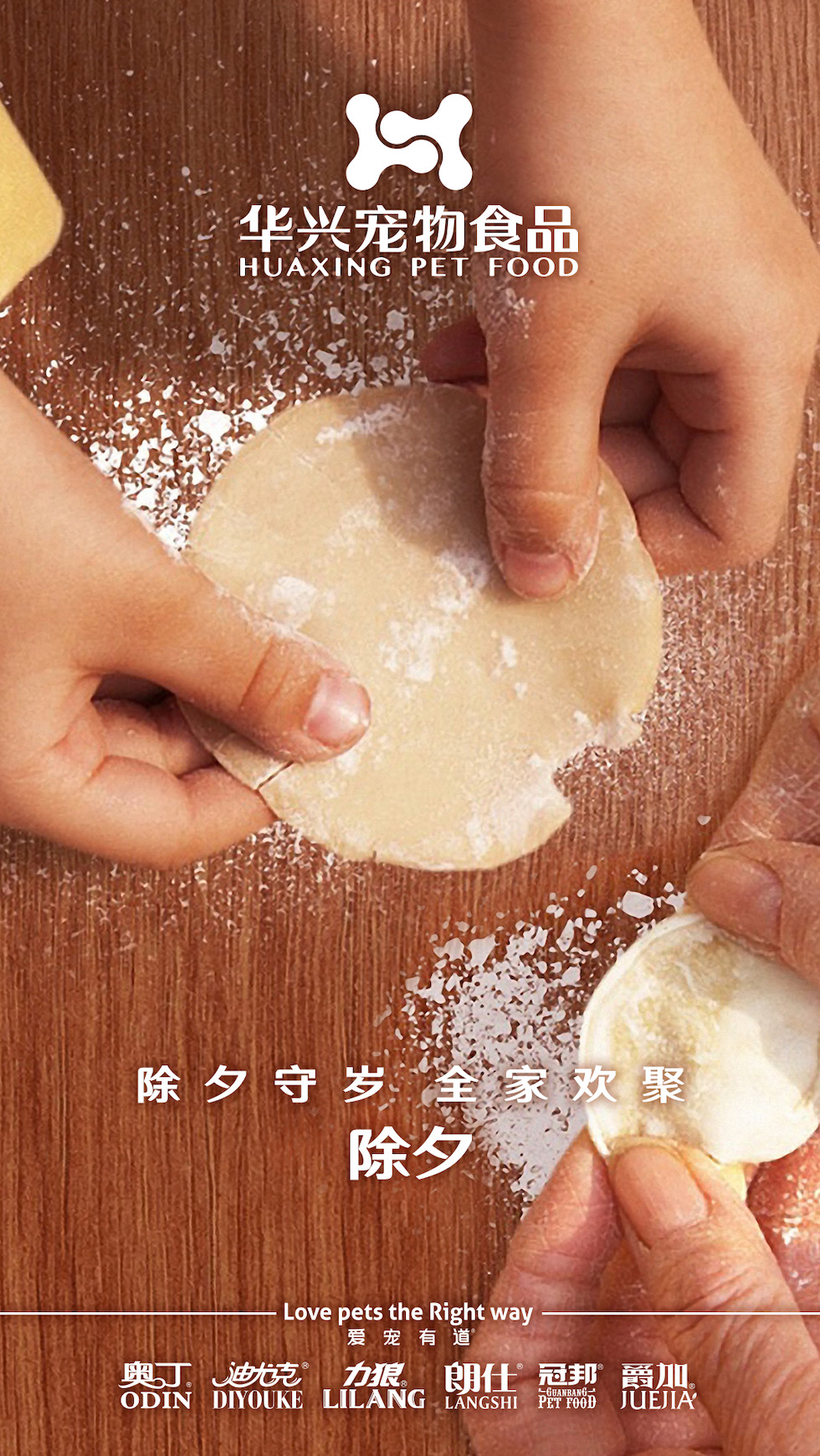 華興寵物食品有限公司全體員工祝您春節(jié)愉快，事事如意！