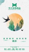 東風(fēng)解凍，散而為雨