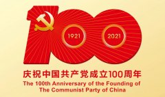 滿(mǎn)懷赤誠(chéng)之心，禮賀百年華誕！