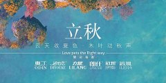 立秋丨秋風送新涼，美好亦安然