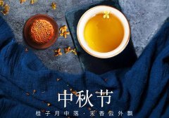 中秋節(jié)丨花好映月圓，佳期共美滿
