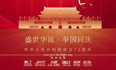 國慶節(jié)丨同慶盛世中華，共譜寵食華章！
