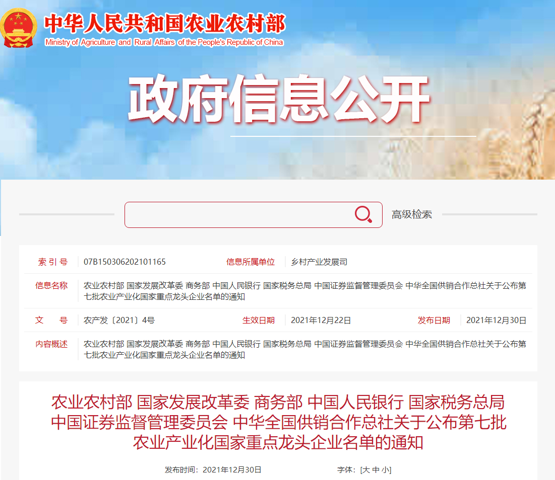 喜報丨華興寵物食品有限公司被認定為“農(nóng)業(yè)產(chǎn)業(yè)化國家重點龍頭企業(yè)”！